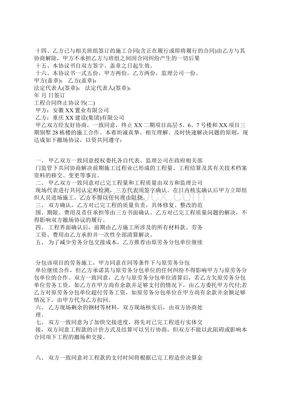 工程合同终止协议书终止合同协议书doc资料.docx_第2页