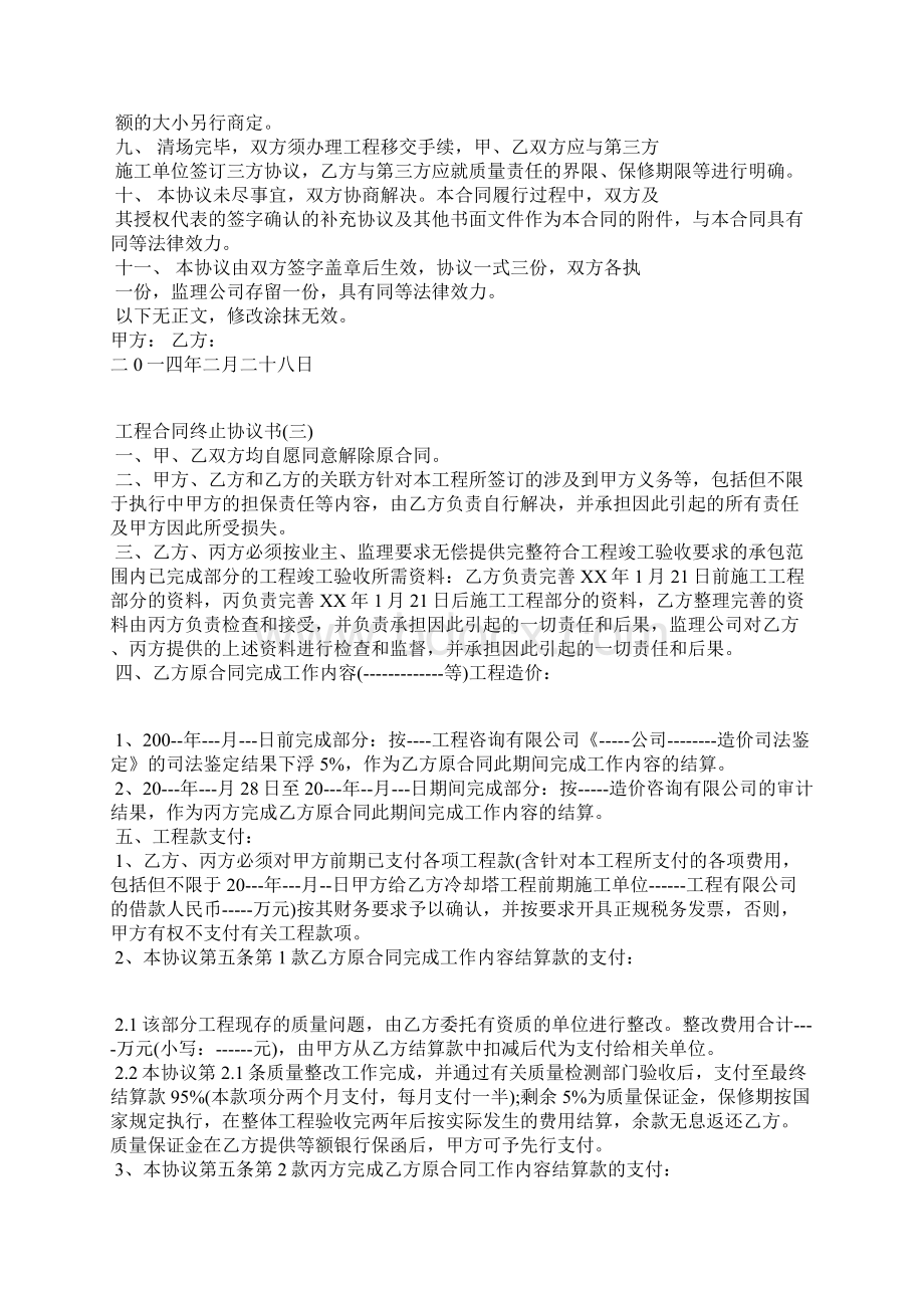 工程合同终止协议书终止合同协议书doc资料.docx_第3页