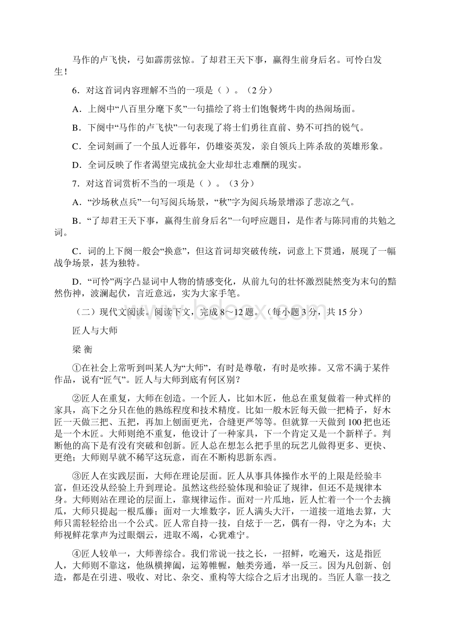 初中语文中考试题和答案Word格式.docx_第3页