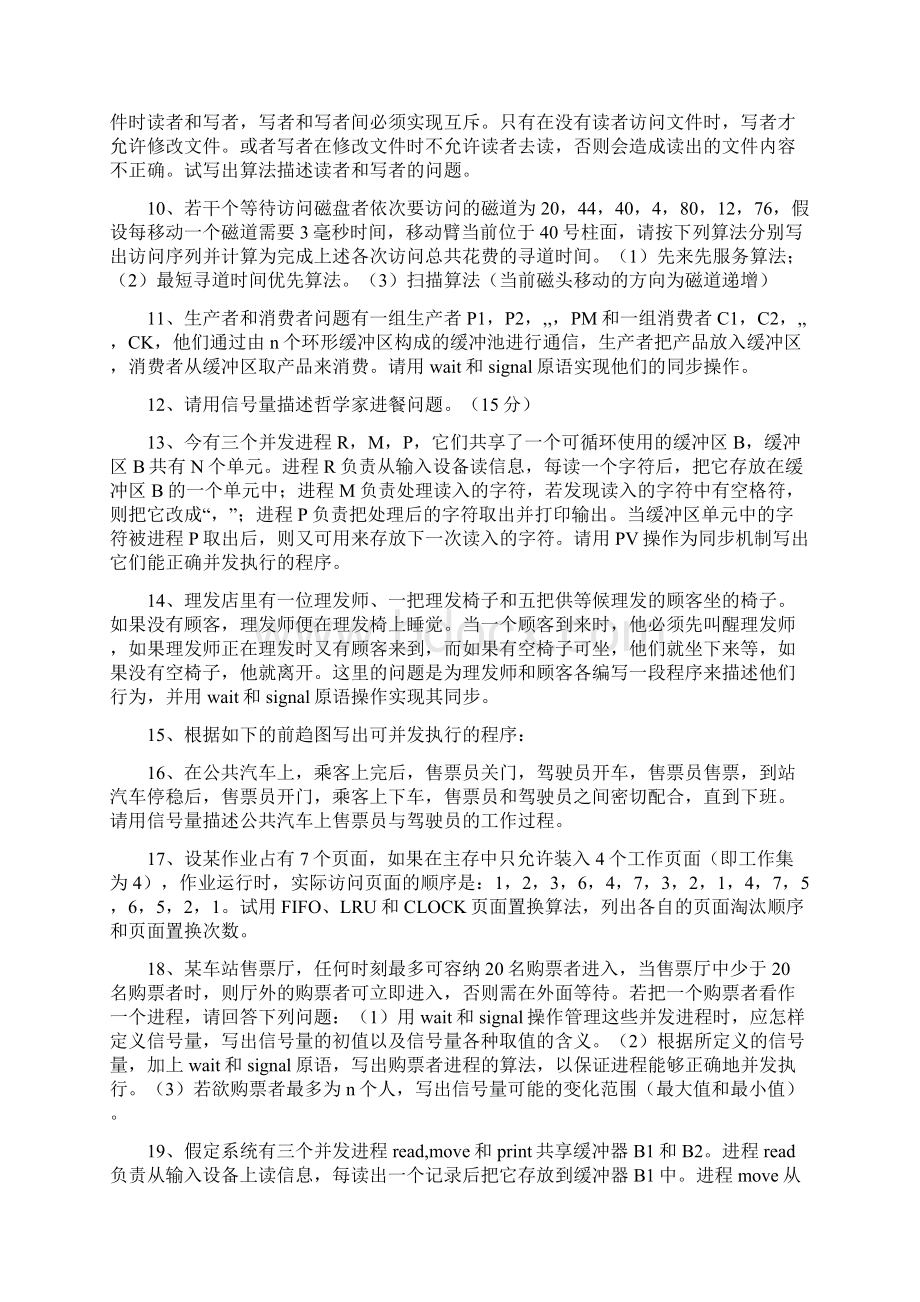 计算机操作系统计算机操作系统试题精选试题.docx_第2页