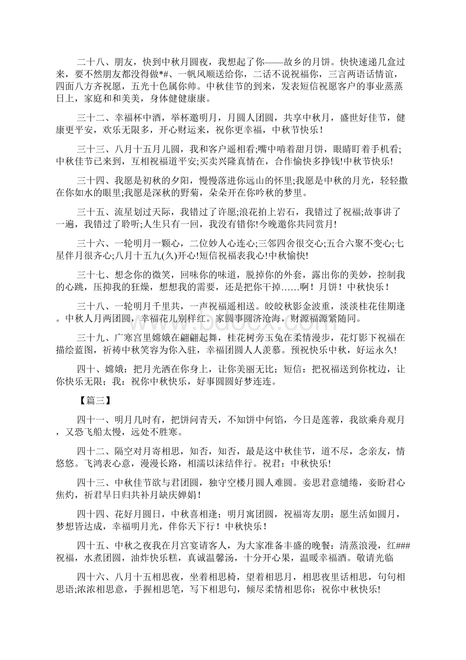 中秋节简短祝福语.docx_第3页