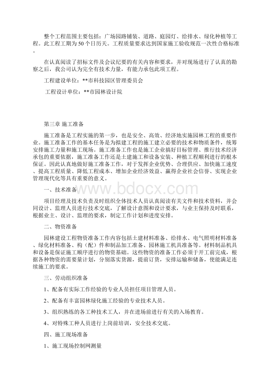 科技园区科技公园工程施工组织设计.docx_第2页