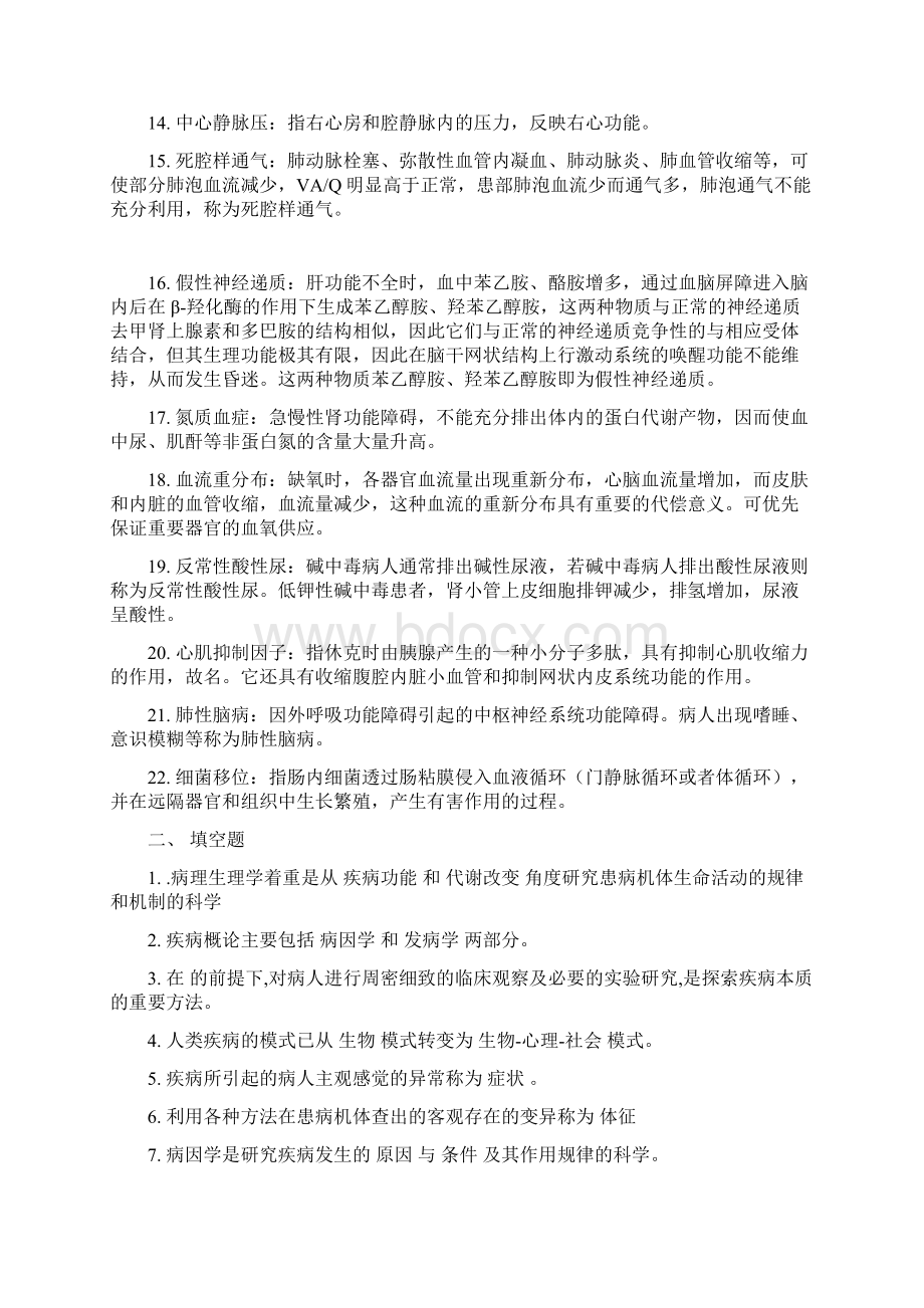 川北医学院继续教育学院专升本病理生理学习题答案.docx_第2页