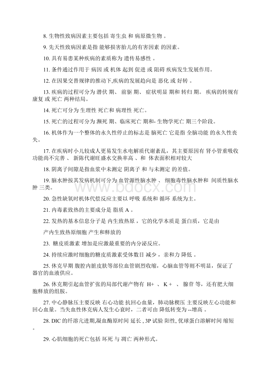 川北医学院继续教育学院专升本病理生理学习题答案.docx_第3页