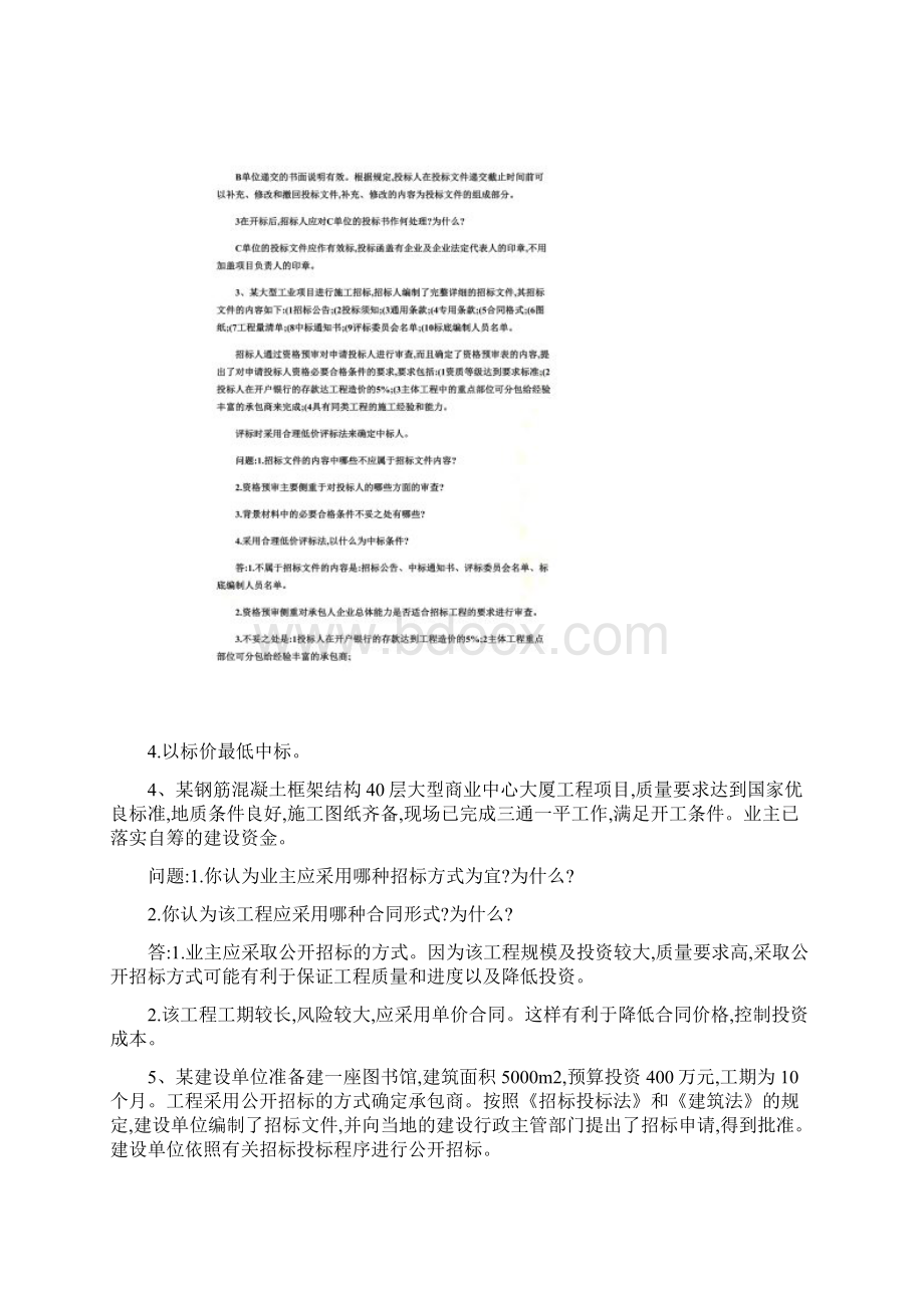 招投标案例分析精Word文档下载推荐.docx_第3页