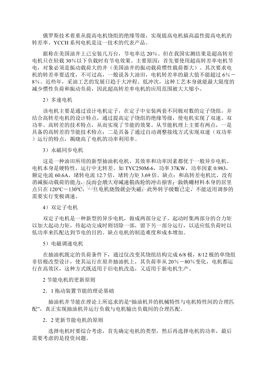 油田抽油机节能方式综述及解决方案.docx_第3页