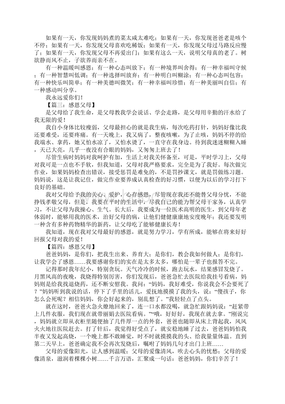 感恩父母的作文650字Word文件下载.docx_第2页