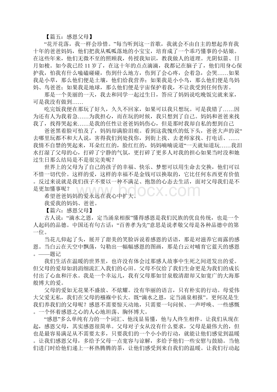 感恩父母的作文650字Word文件下载.docx_第3页