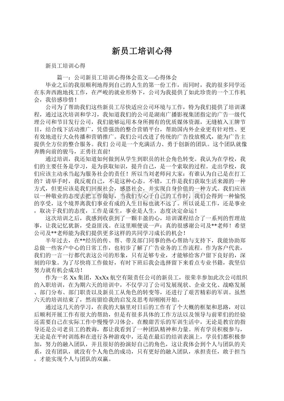 新员工培训心得Word文件下载.docx_第1页