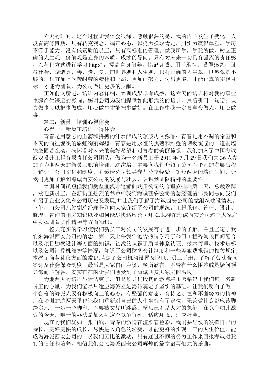 新员工培训心得Word文件下载.docx_第2页