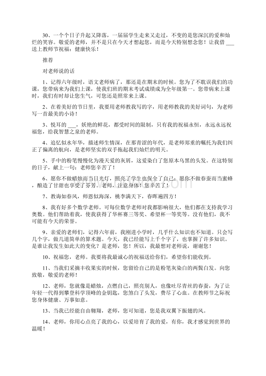 关于教师节对老师说的祝福语.docx_第3页