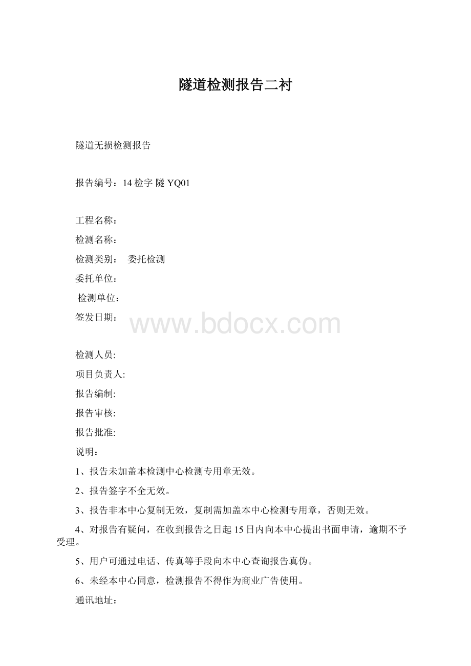 隧道检测报告二衬Word格式文档下载.docx_第1页