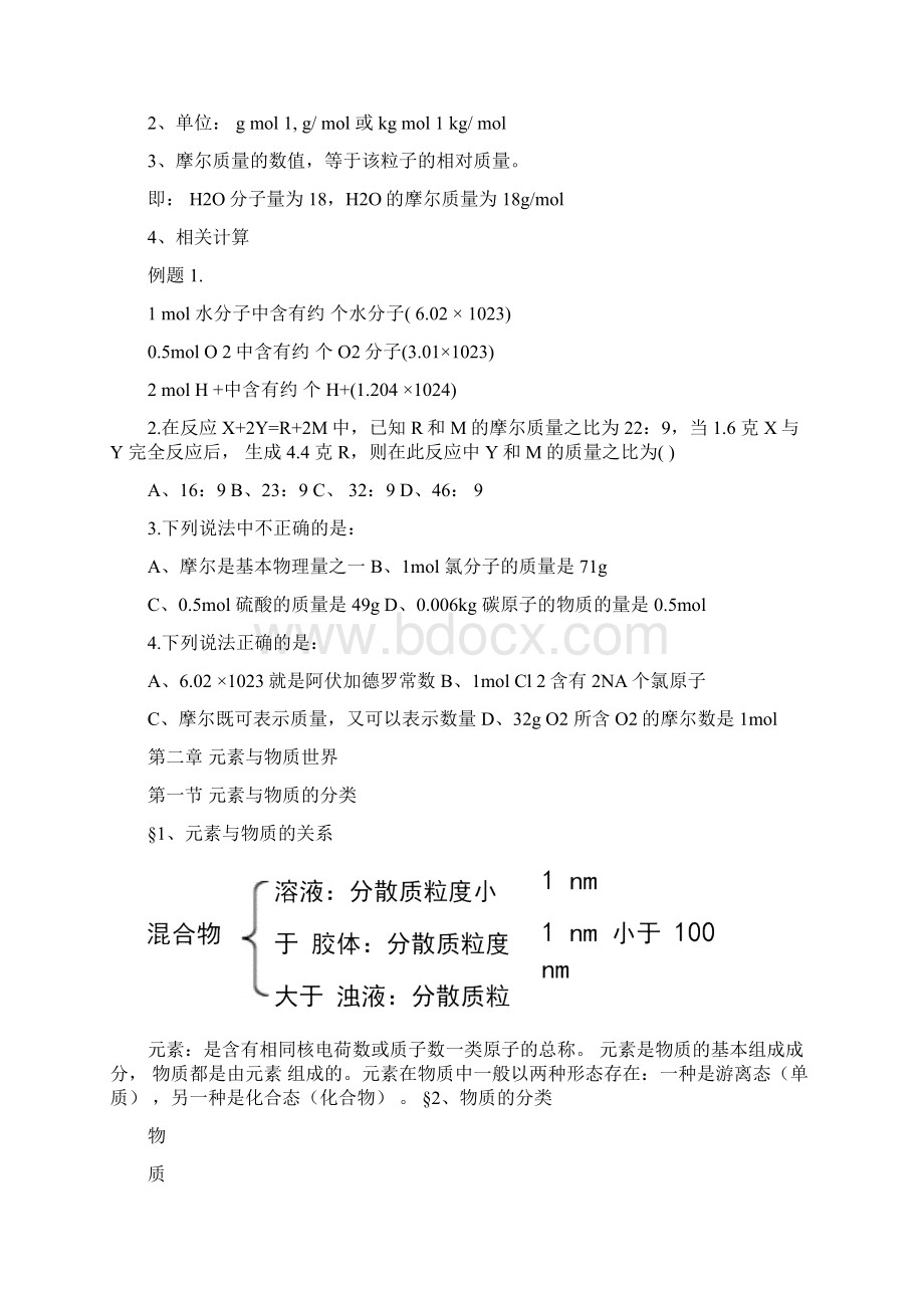 高一化学必修一知识点总结练习题Word文档格式.docx_第2页