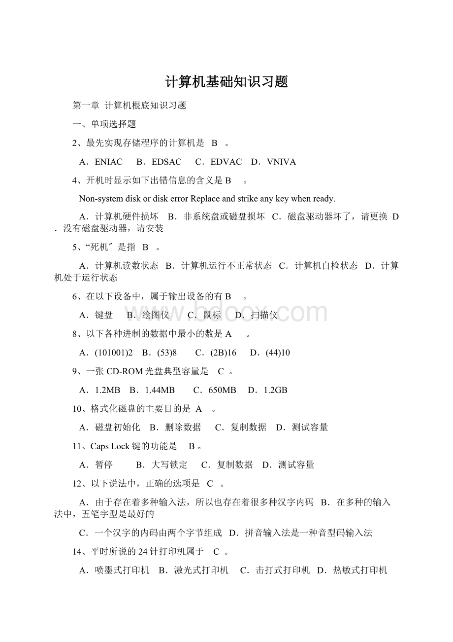 计算机基础知识习题Word下载.docx