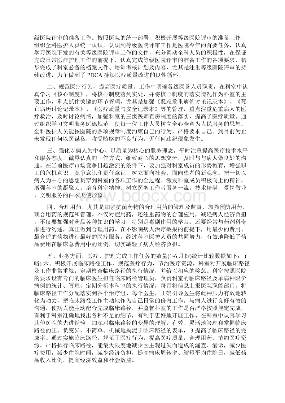 泌尿外科出科自我小结护士 泌尿外科护士出科总结文档格式.docx_第2页