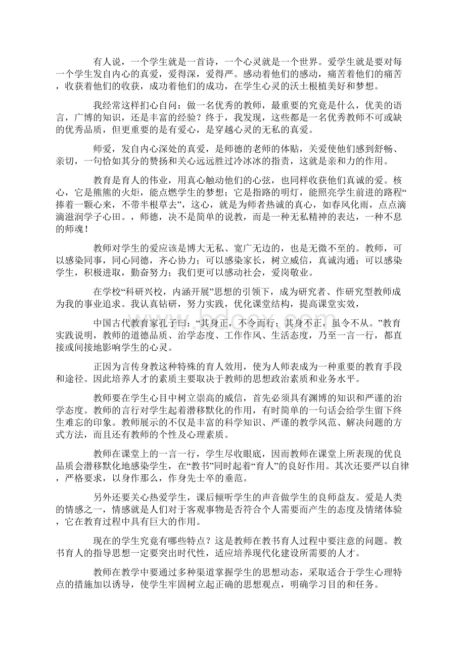 实习教师师德师风学习心得体会.docx_第3页