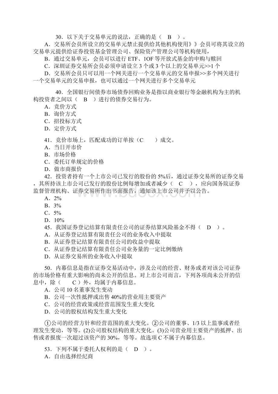 证券交易试题四Word文件下载.docx_第2页