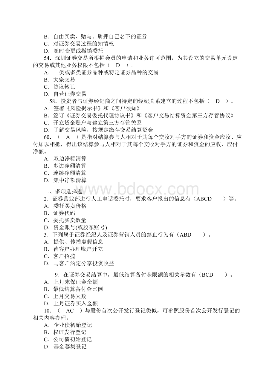 证券交易试题四Word文件下载.docx_第3页