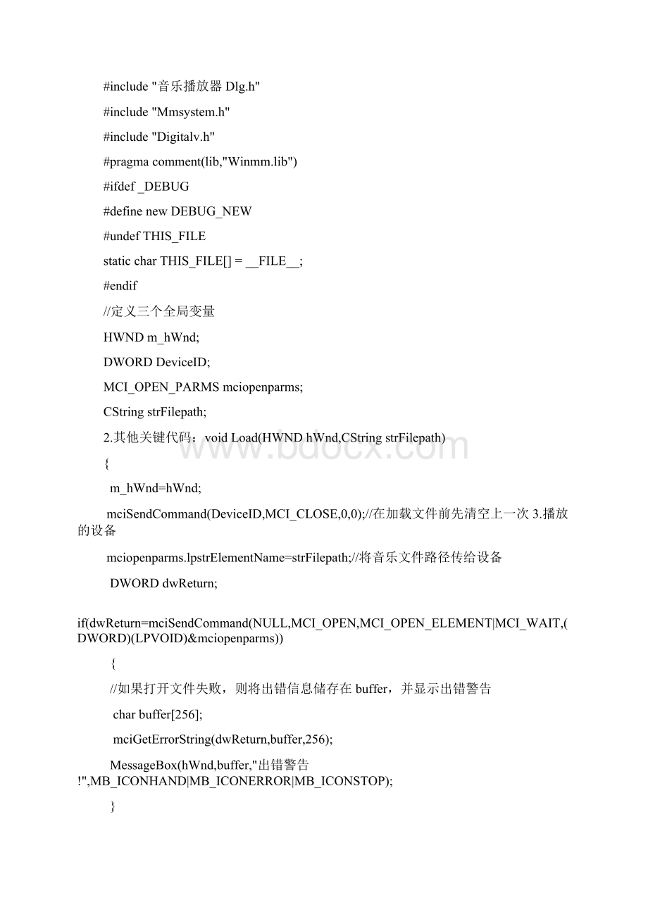 VC课程设计Word文件下载.docx_第3页