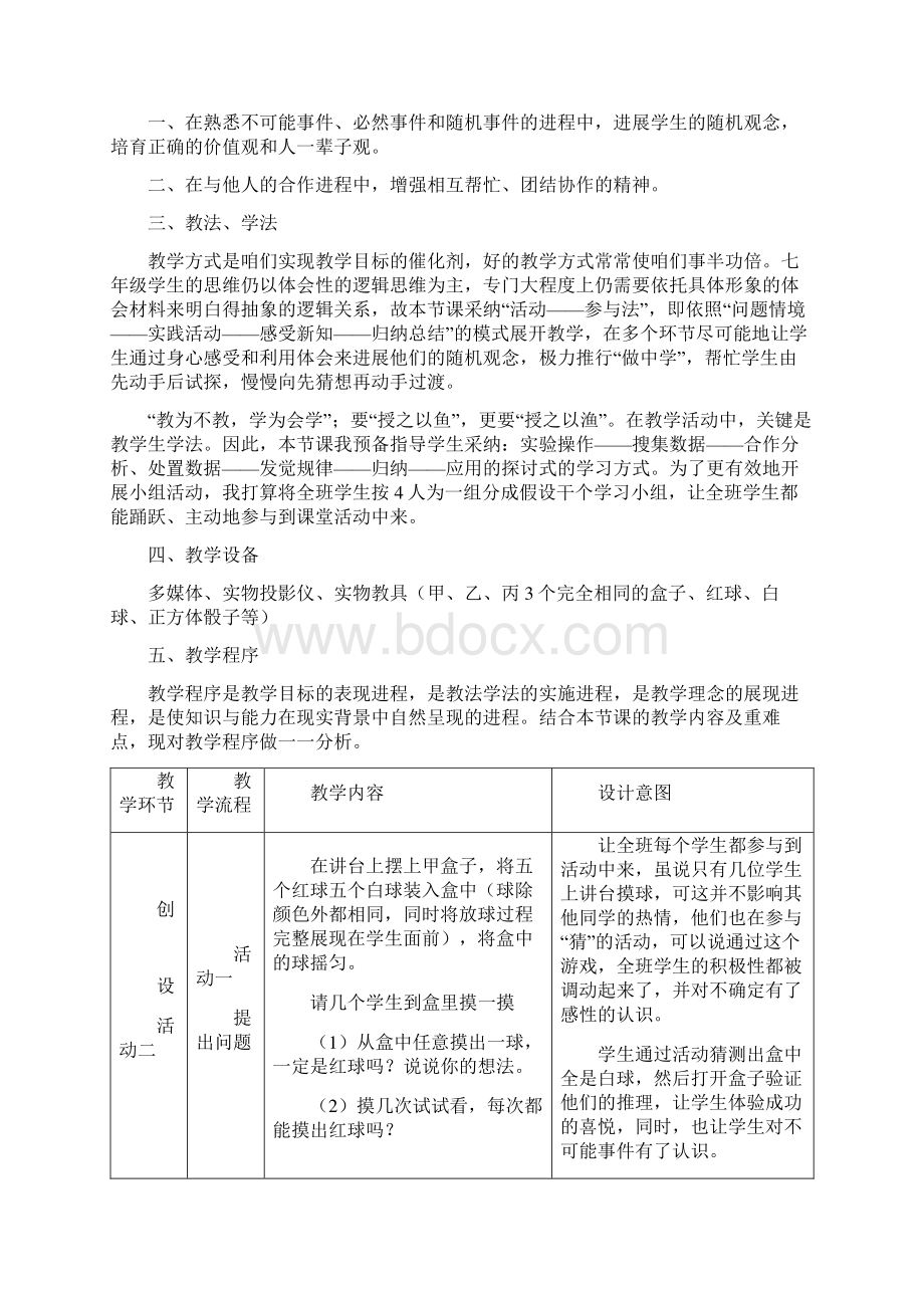 确信及不确信说课稿.docx_第2页