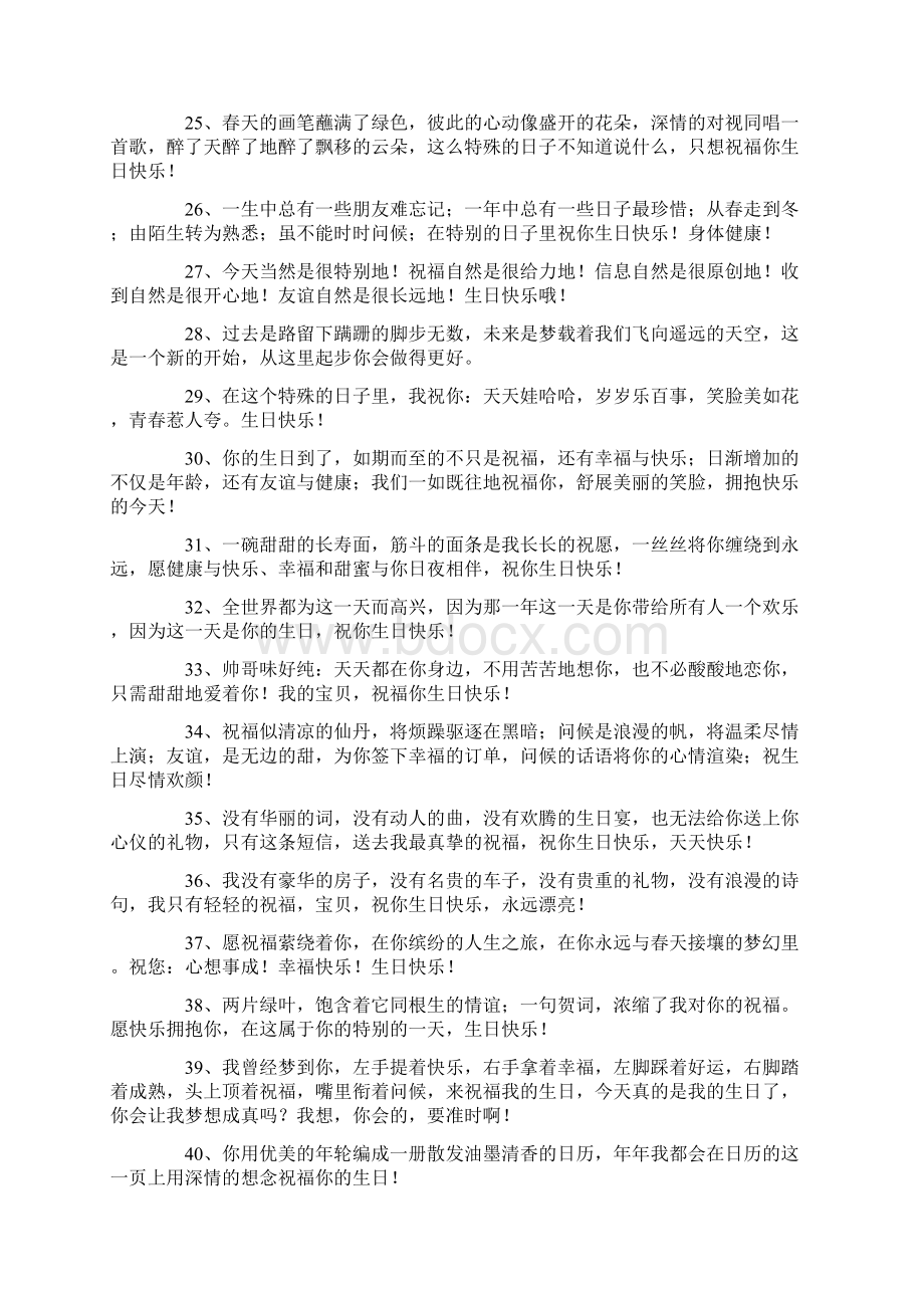 给哥哥的搞笑生日祝福语.docx_第3页