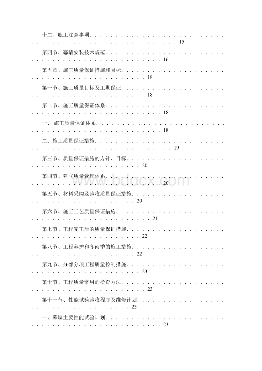 嘉里宁波石材幕墙施工方案.docx_第3页