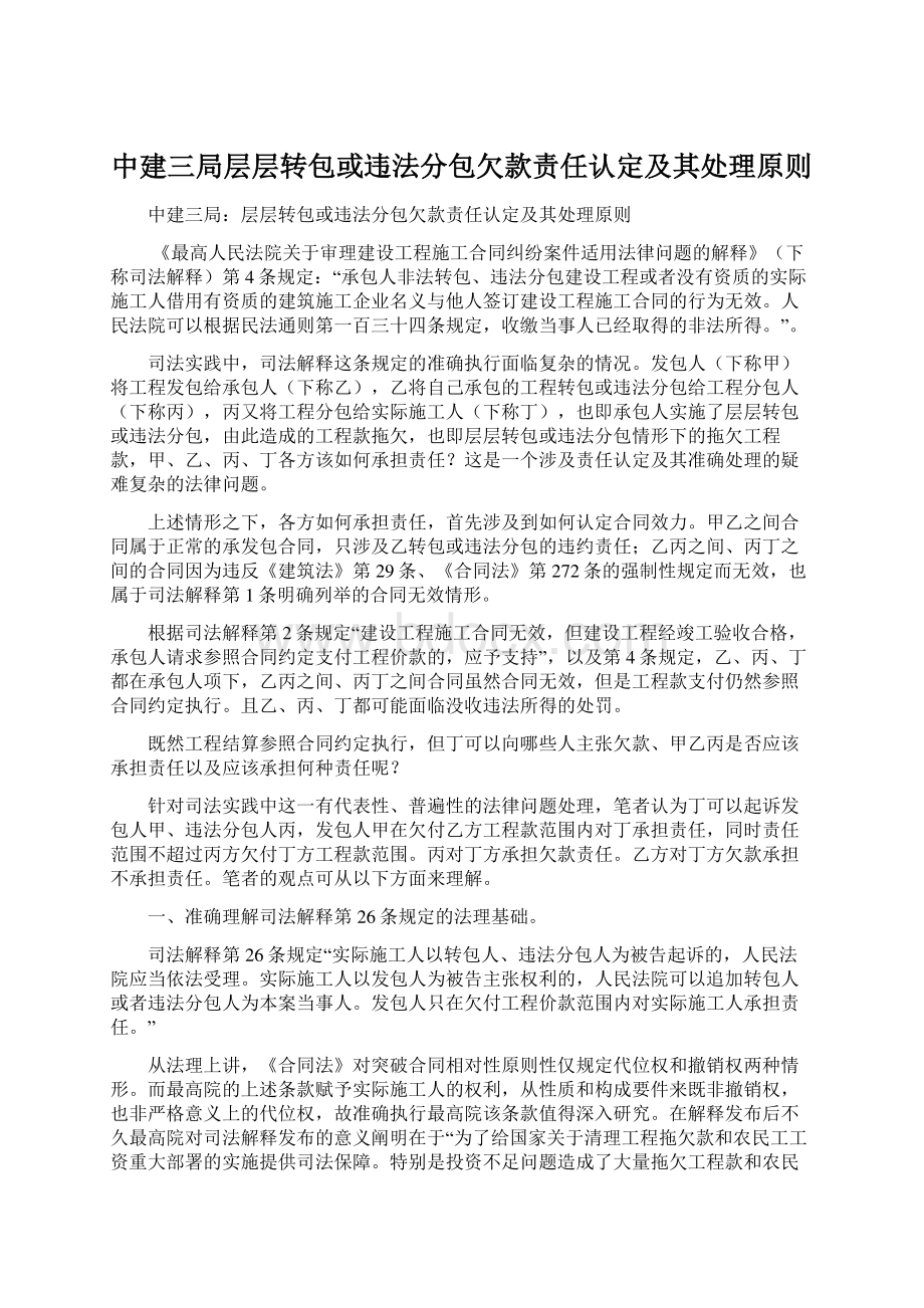 中建三局层层转包或违法分包欠款责任认定及其处理原则.docx