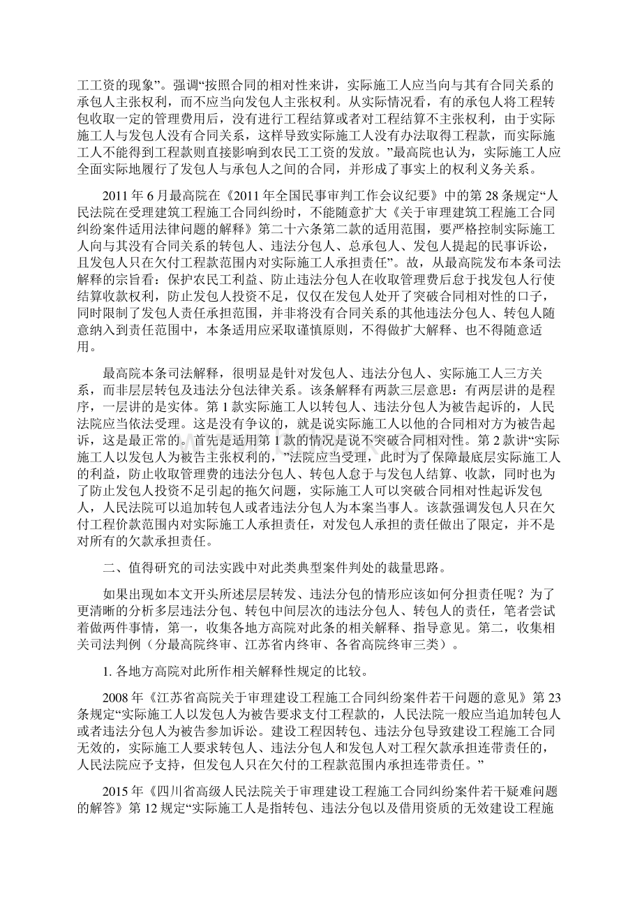 中建三局层层转包或违法分包欠款责任认定及其处理原则.docx_第2页