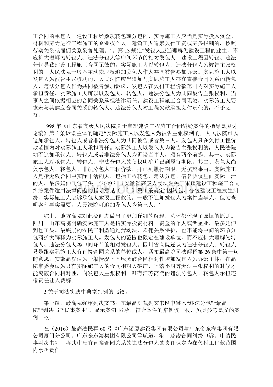 中建三局层层转包或违法分包欠款责任认定及其处理原则.docx_第3页