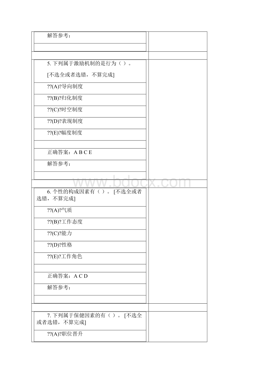 人力资源管理A作业.docx_第3页