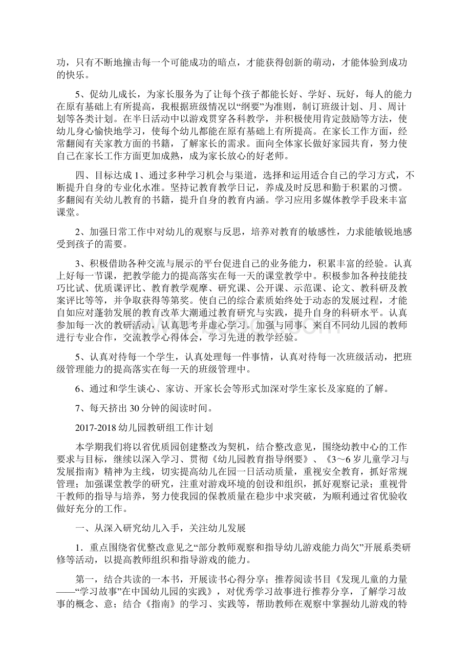 幼儿园教师培训计划与幼儿园教研组工作计划汇编Word文档格式.docx_第2页