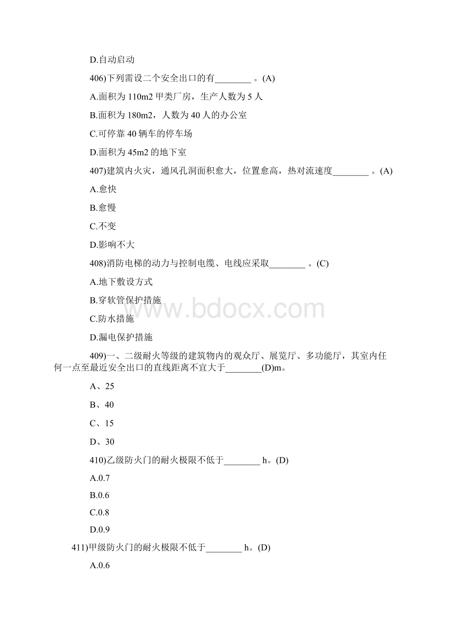 消防模拟题及答案九401450Word格式文档下载.docx_第2页