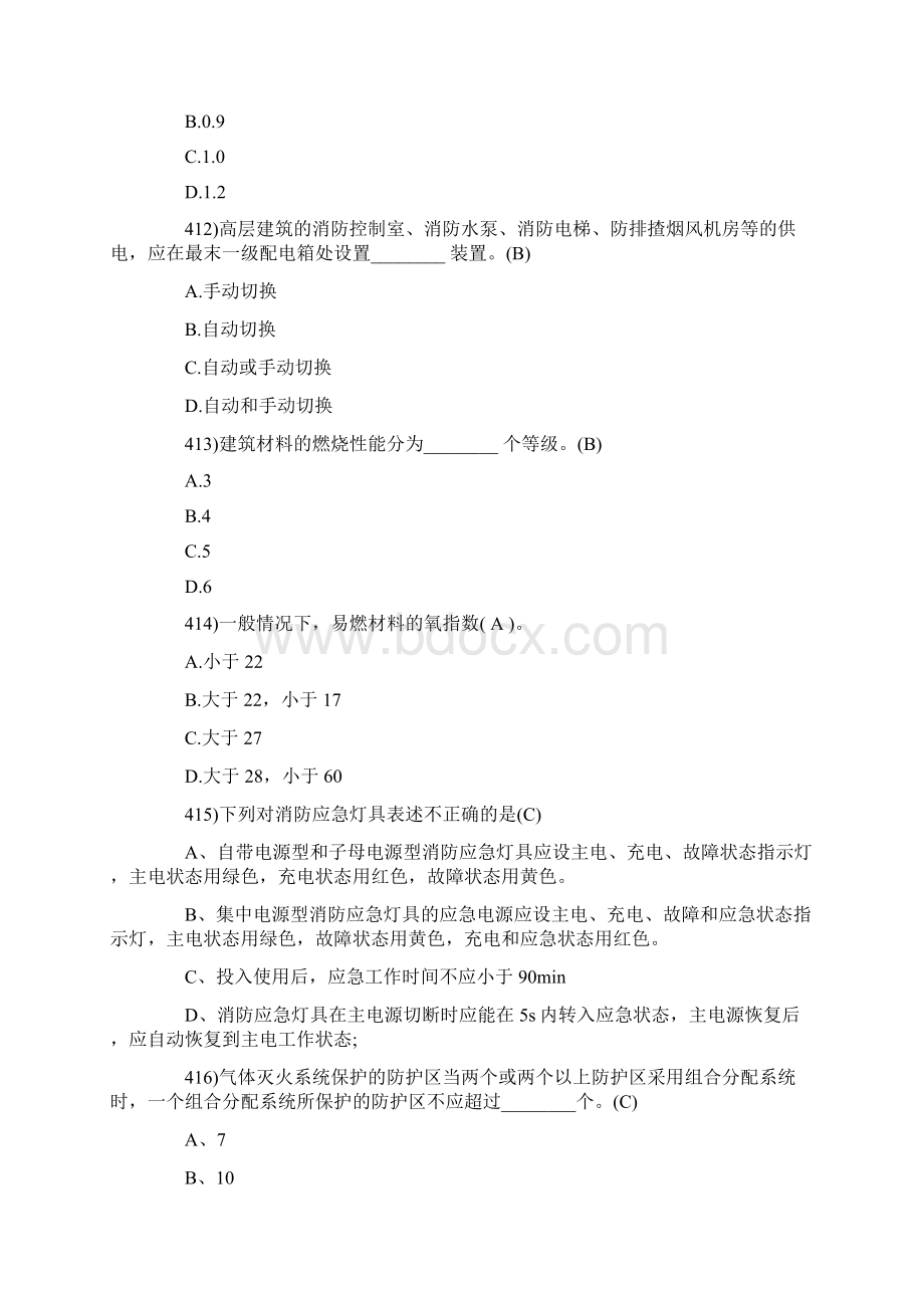 消防模拟题及答案九401450Word格式文档下载.docx_第3页