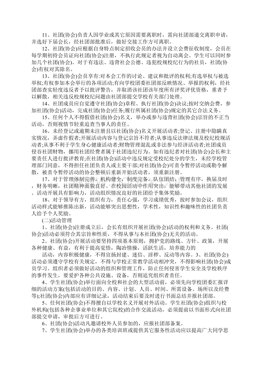 中学学生社团管理制度范本.docx_第3页