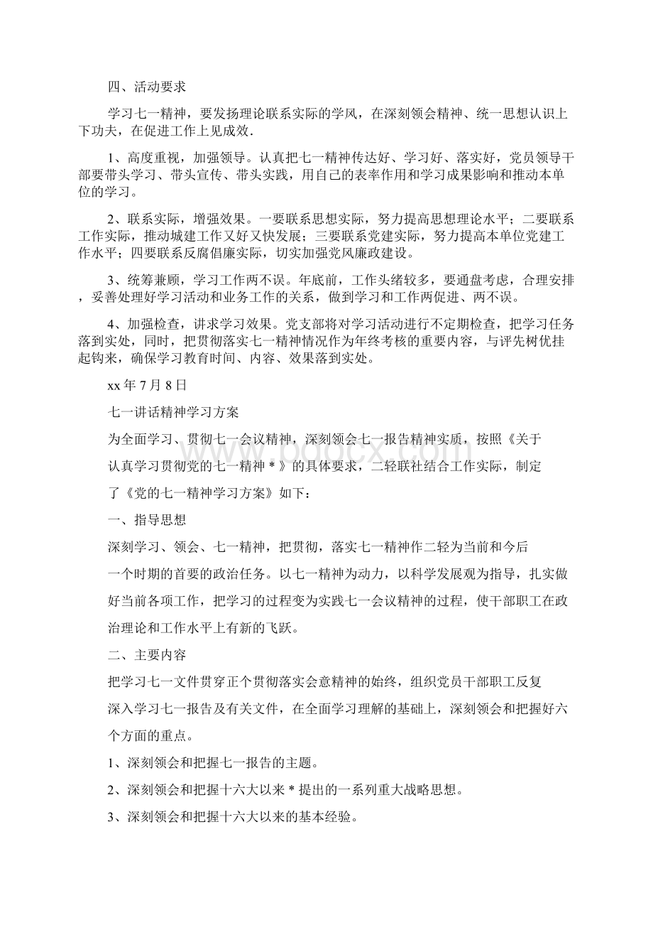 七一讲话学习方案Word格式.docx_第2页