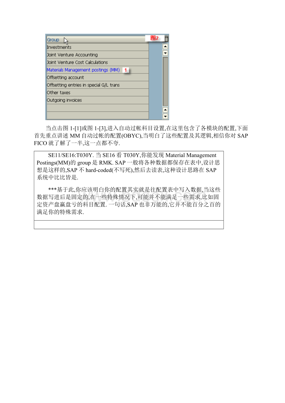 SAP会计科目自动分配配置大全Word文档格式.docx_第2页