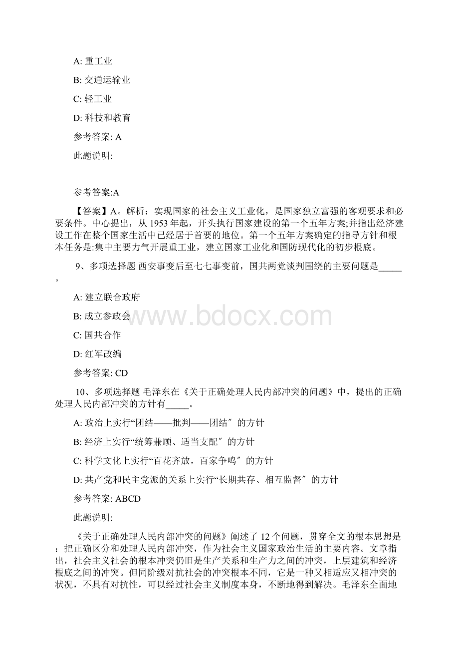 事业单位考试大纲必看考点《中共党史》含答案Word格式文档下载.docx_第3页