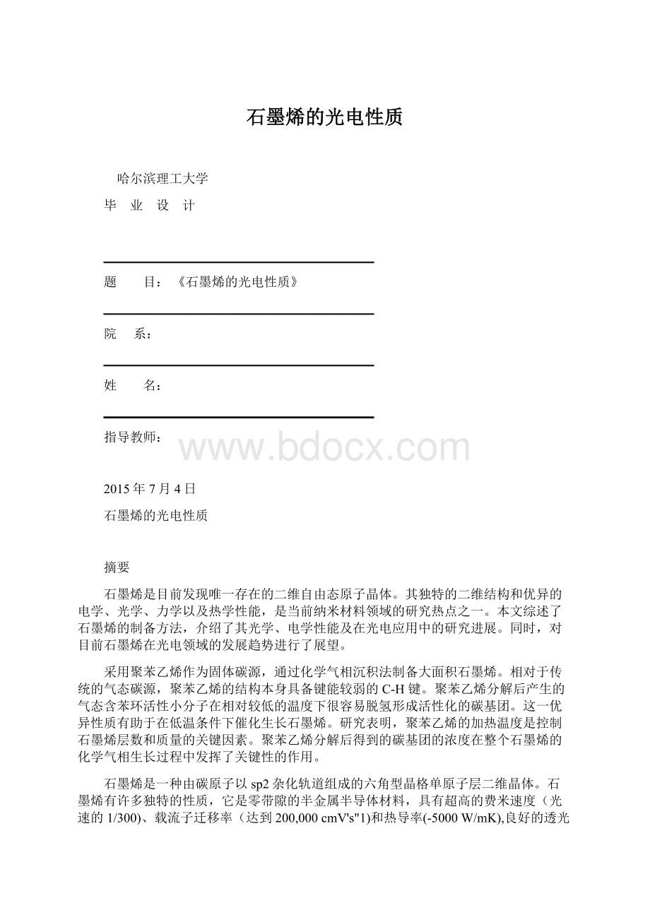 石墨烯的光电性质.docx