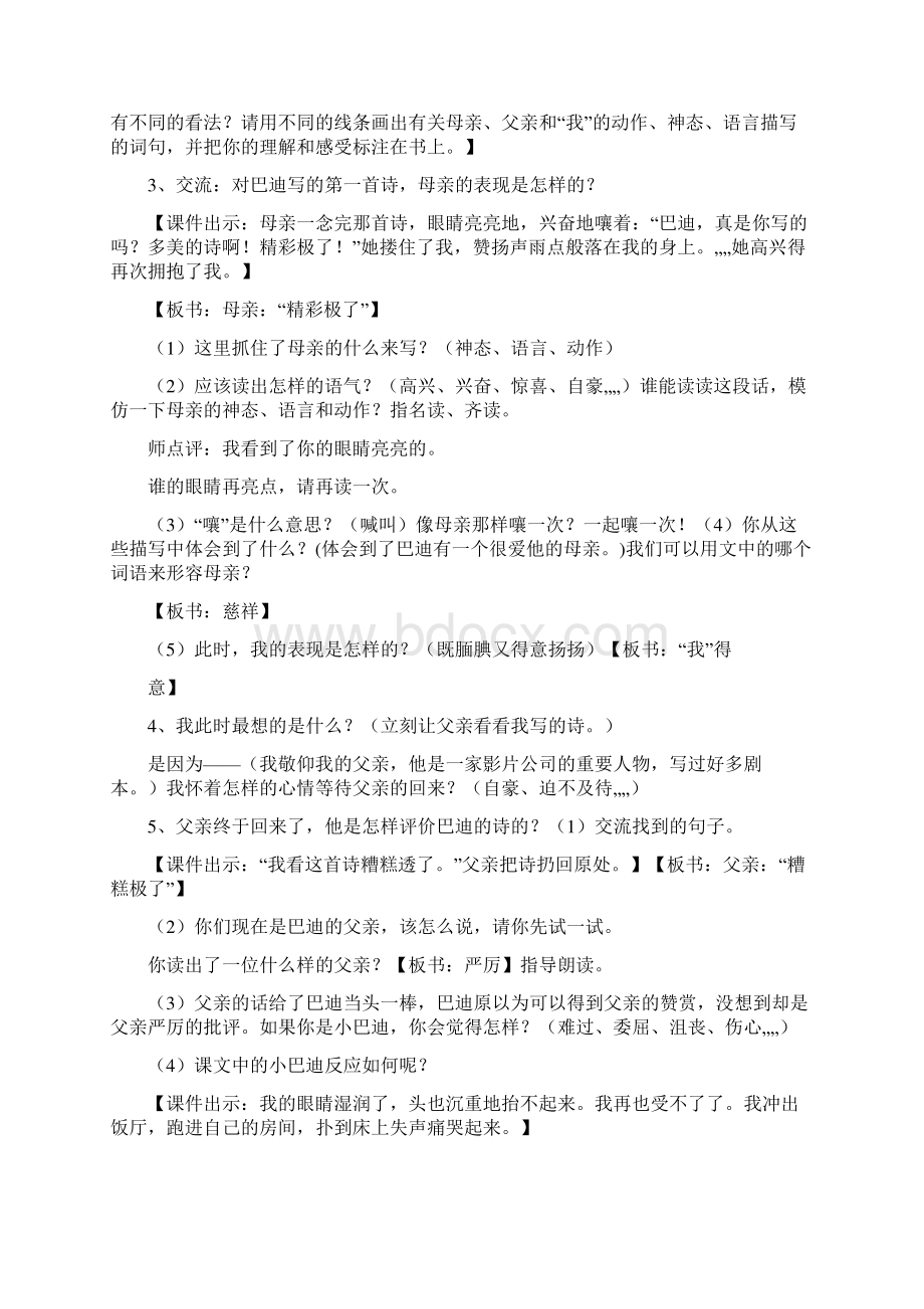 精彩极了和糟糕透教学设计评语Word文档下载推荐.docx_第2页