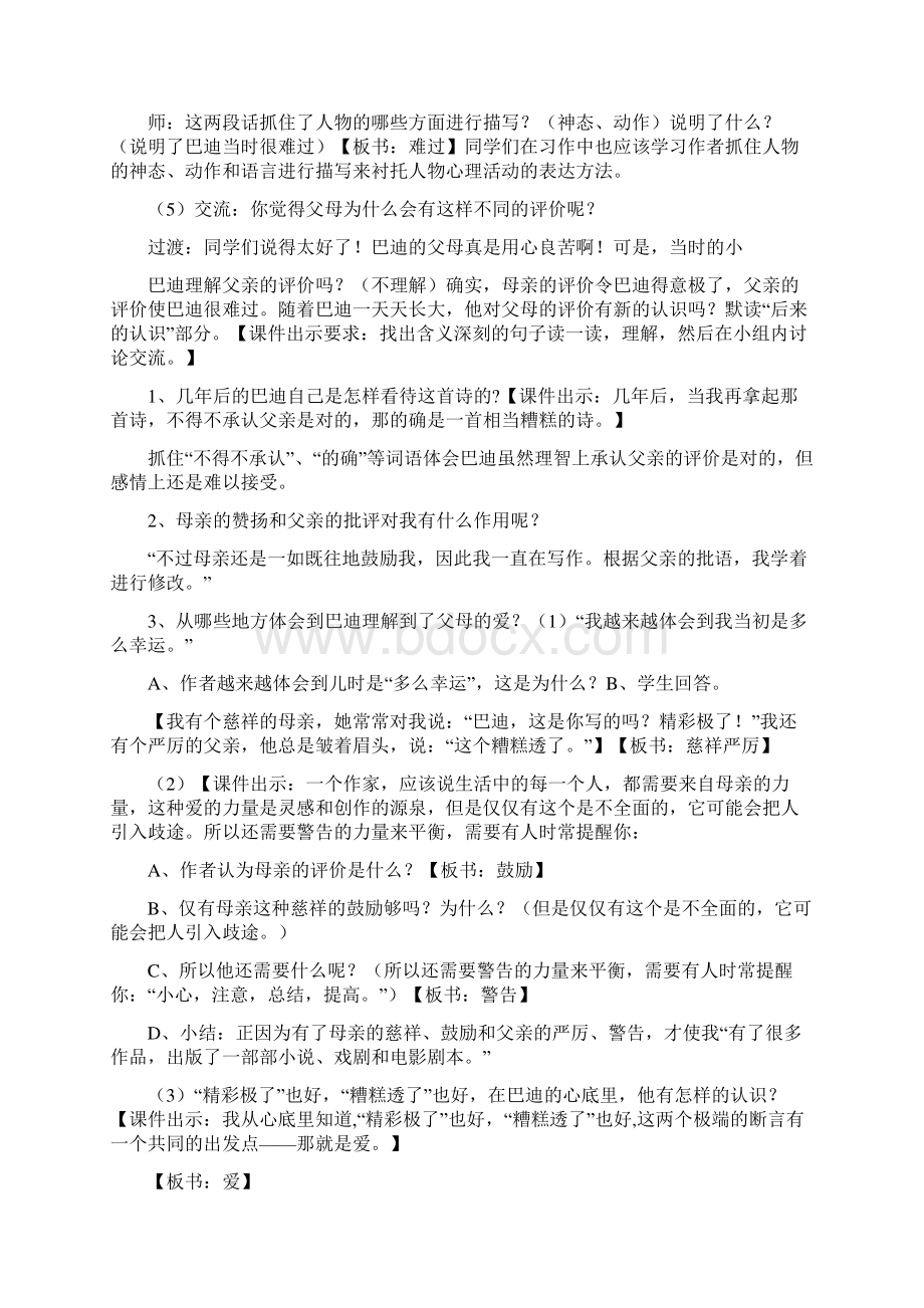 精彩极了和糟糕透教学设计评语Word文档下载推荐.docx_第3页