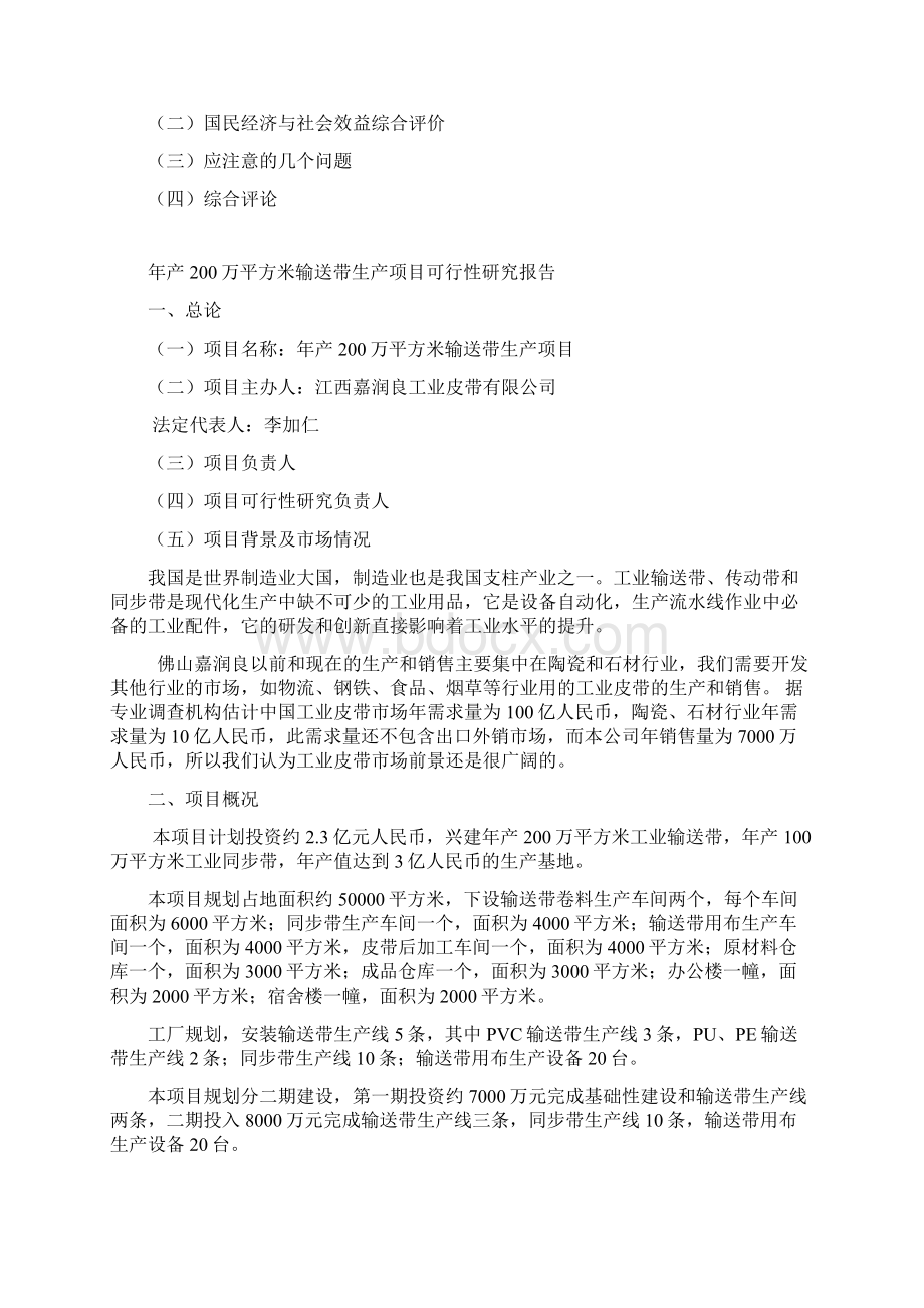 工业皮带可行性报告解析.docx_第3页