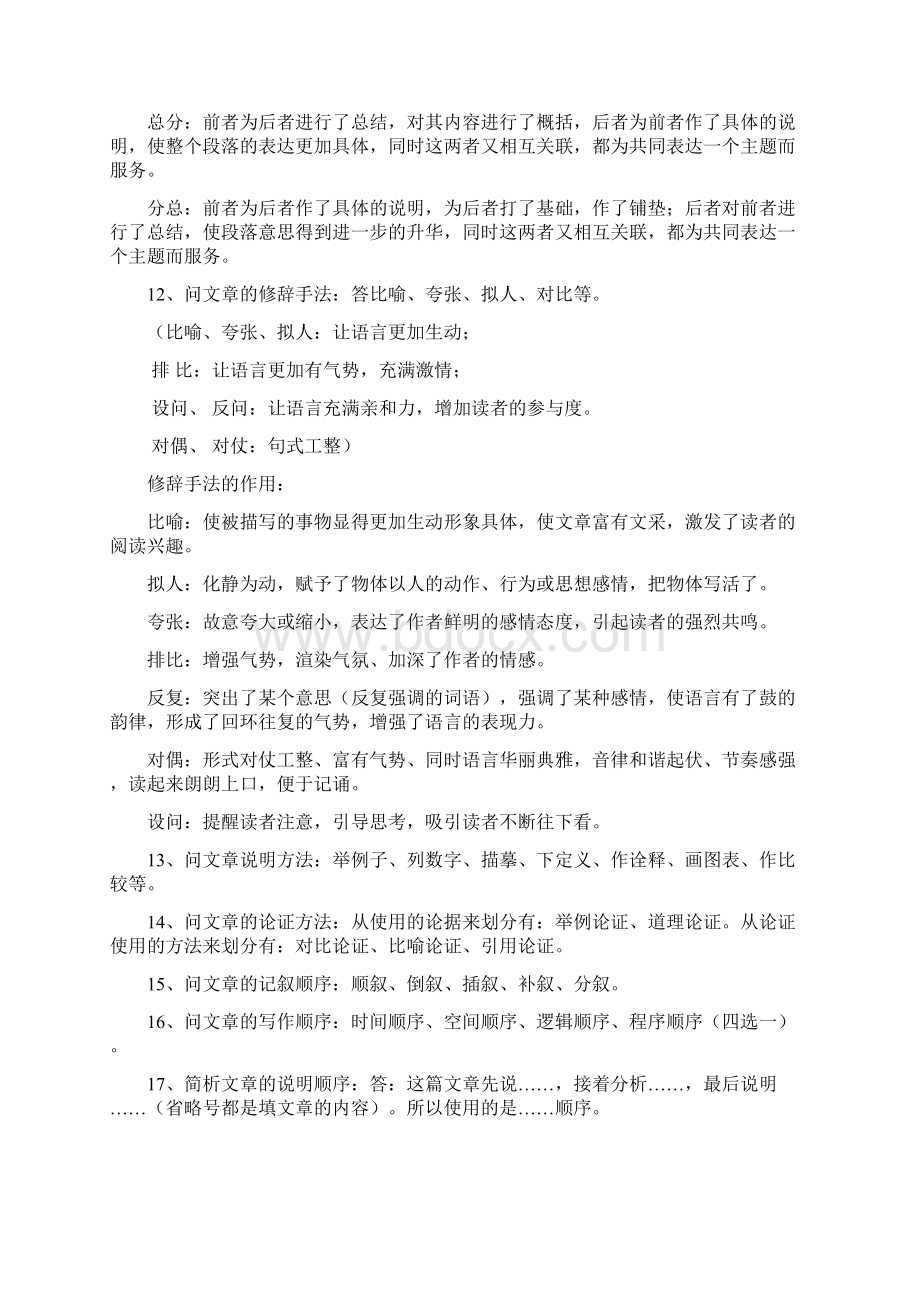 初中现代文阅读之阅读答题方法及巩固练习含答案.docx_第3页