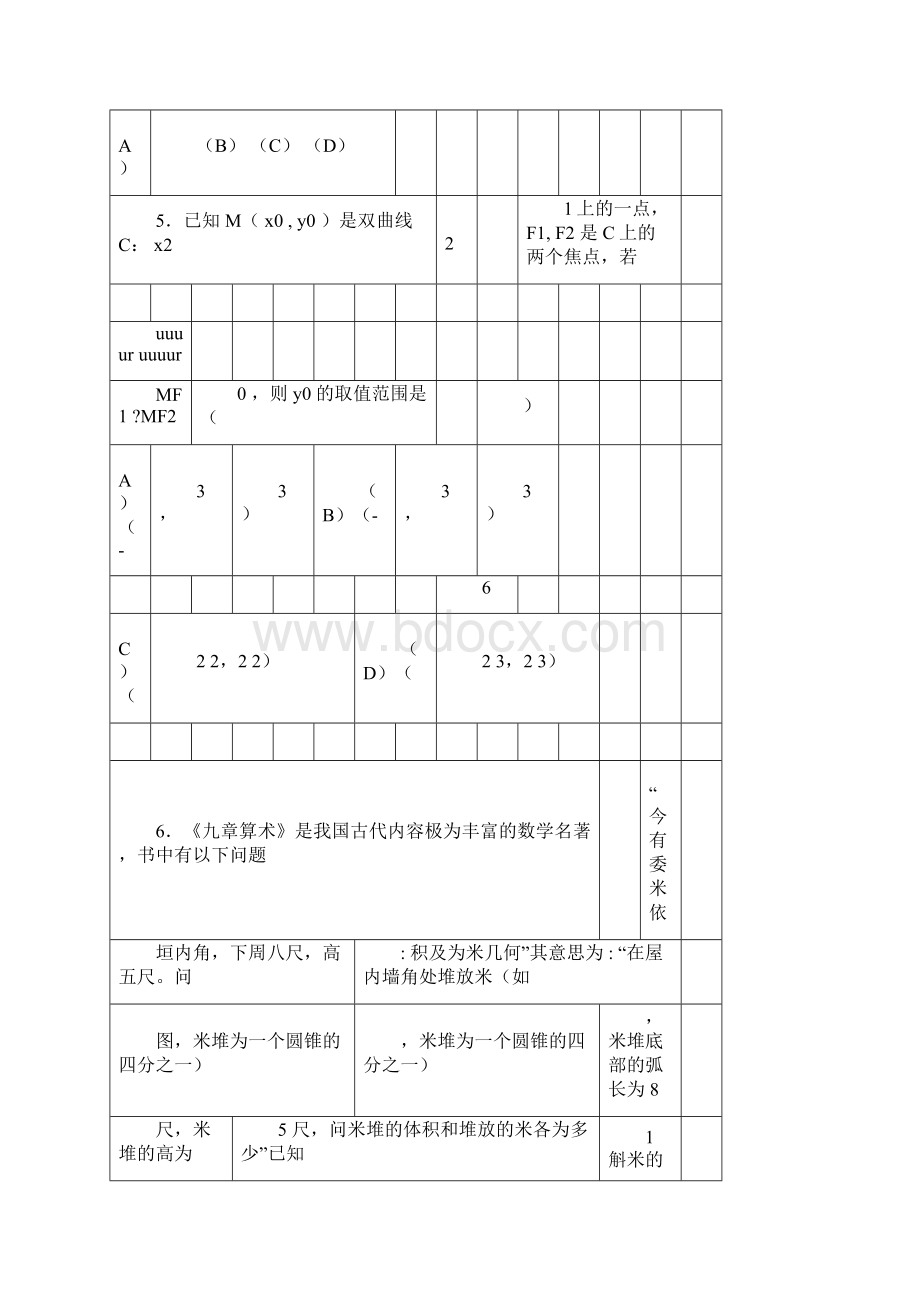 高考理科数学全国1卷含答案文档格式.docx_第2页