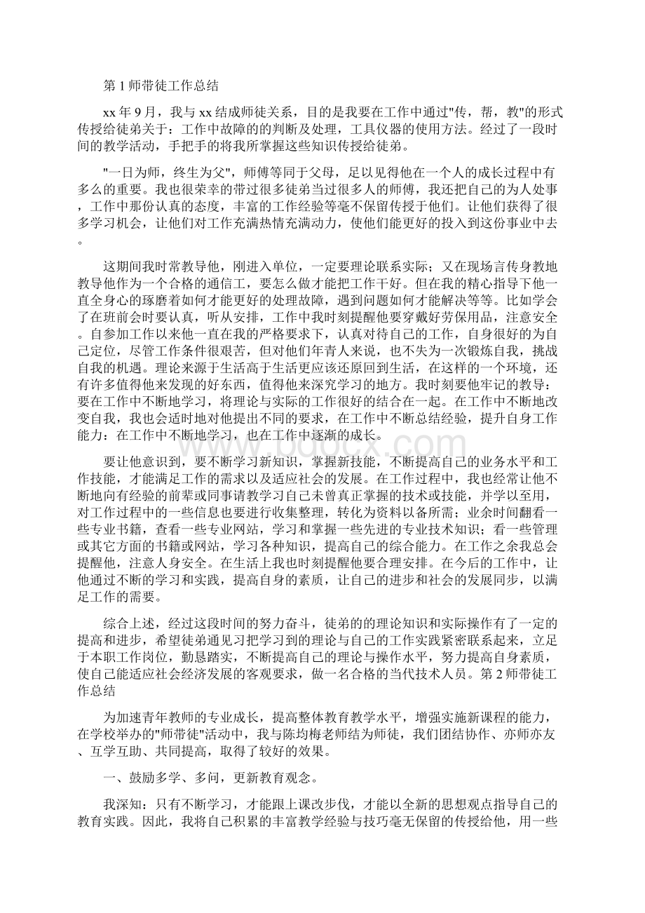 语文师带徒工作总结.docx_第2页