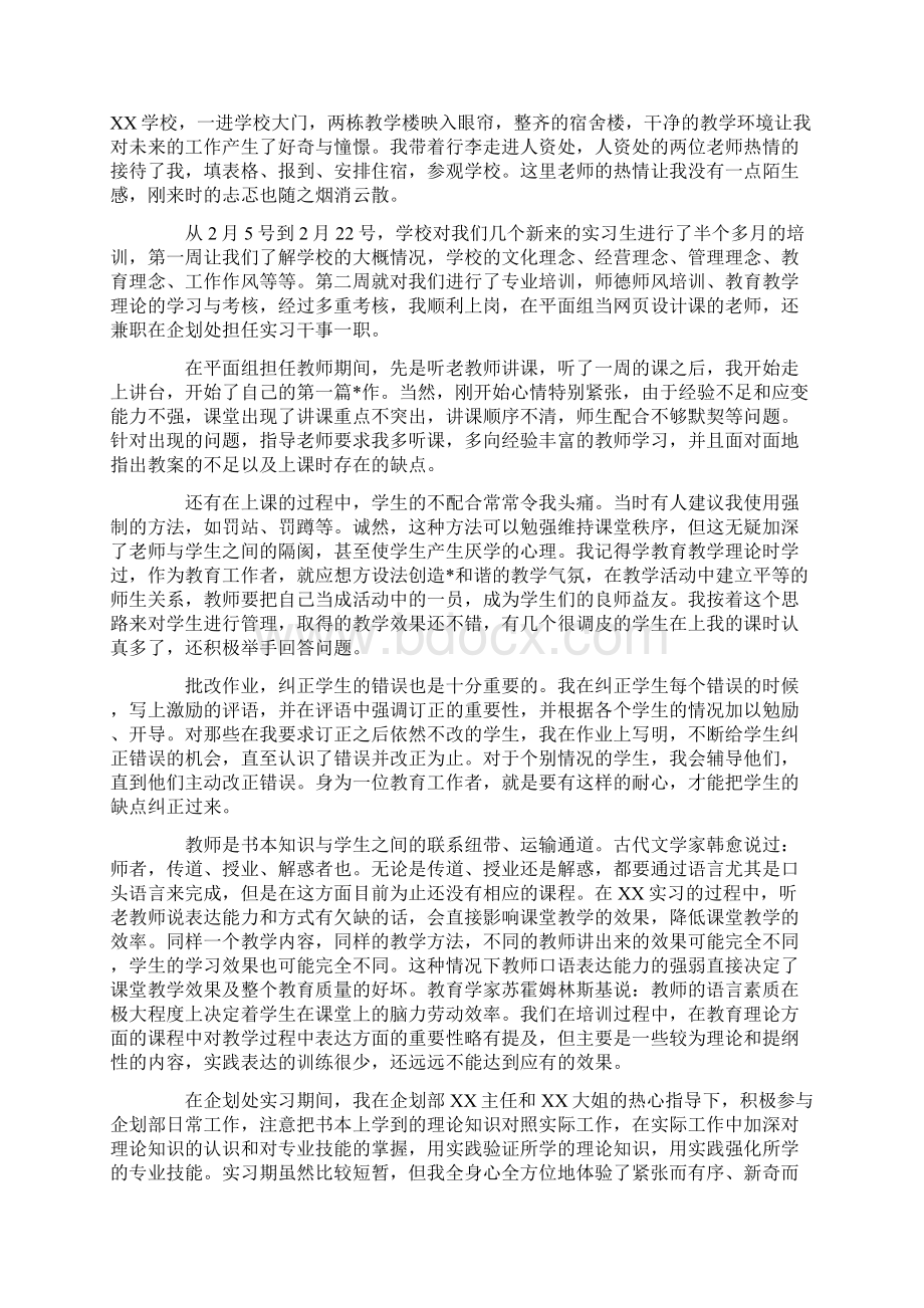 电商实习报告三篇Word格式文档下载.docx_第2页