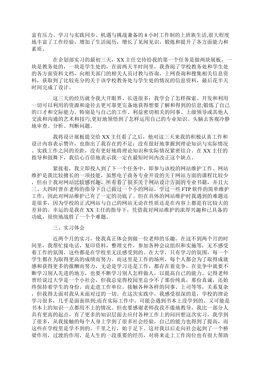 电商实习报告三篇Word格式文档下载.docx_第3页