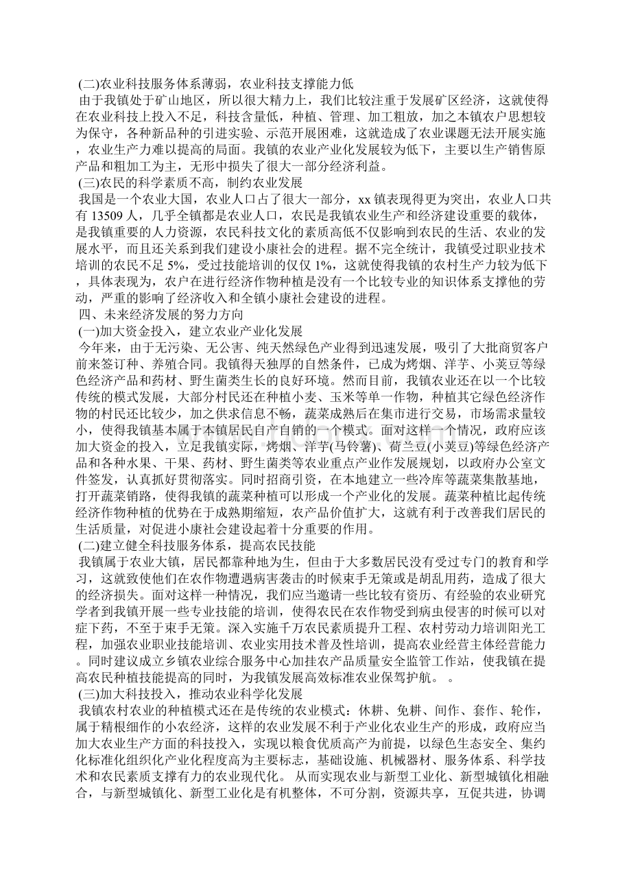 集体经济调研报告范文3篇Word文档格式.docx_第2页