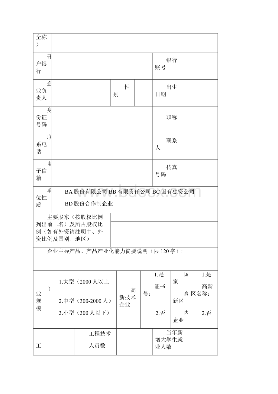 国家重点新产品计划项目0001.docx_第2页