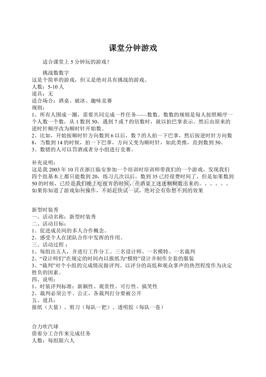 课堂分钟游戏Word文档下载推荐.docx_第1页