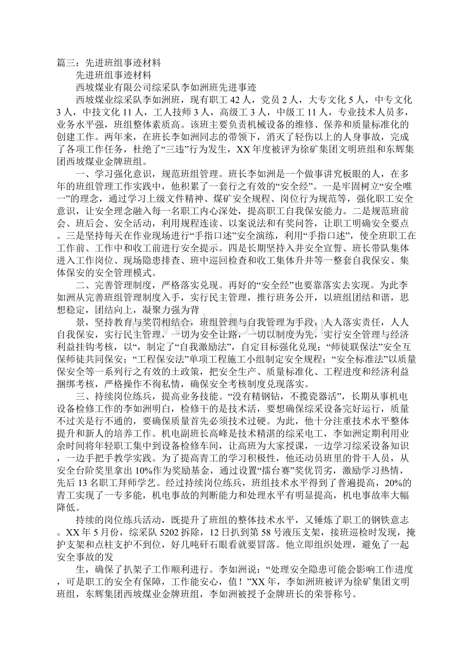 客房优秀班组事迹材料.docx_第3页